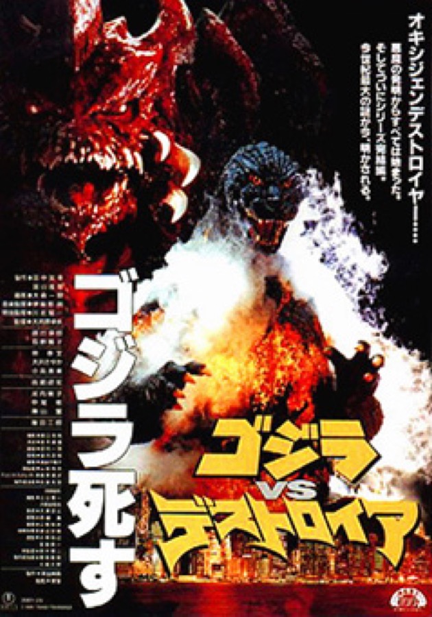 Poster Godzilla vs. Destoroyah
