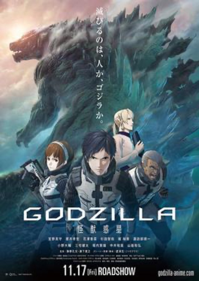 Poster Trilogi anime Godzilla: Planet of the Monsters