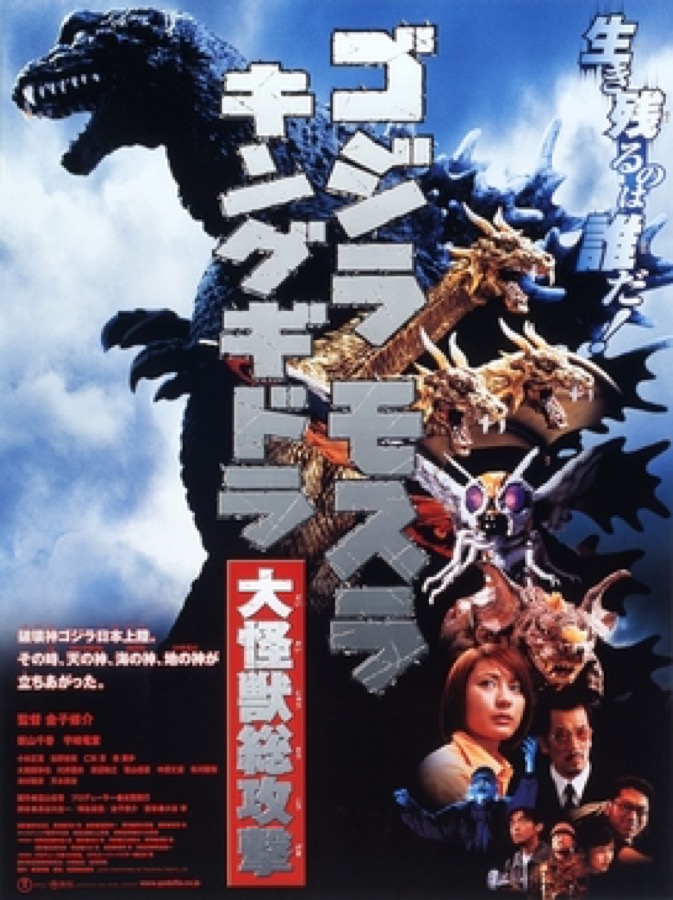 Poster Godzilla, Mothra and King Ghidorah: Giant Monsters All-Out Attack