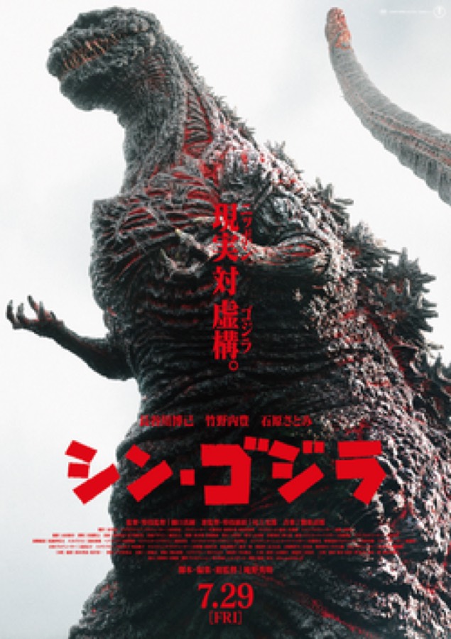 Poster Shin Godzilla