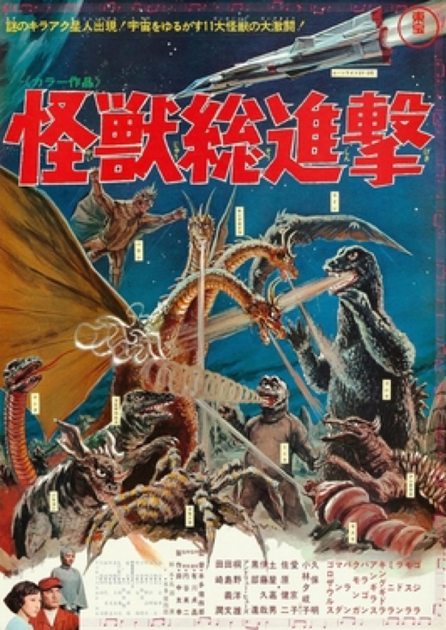 Poster Godzilla Raids Again — Terror of Mechagodzilla