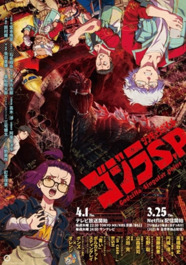 Poster Godzilla Singular Point (anime)